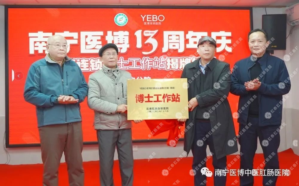 南寧醫(yī)博13周年慶&ldquo;胃腸養(yǎng)護中心&rdquo;暨&ldquo;博士工作站&rdquo;揭牌儀式圓滿成功